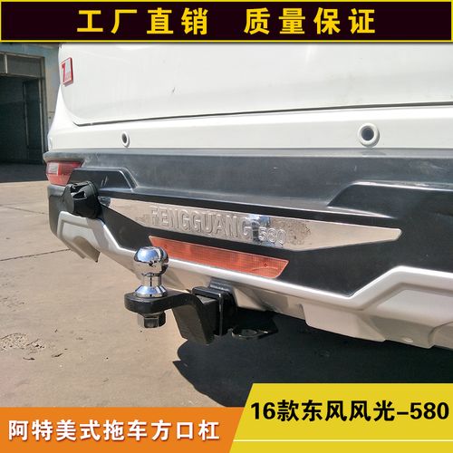 东风风光580拖车方口杠防追尾后保险杠拖挂牵引杆改装拖拽钩配件