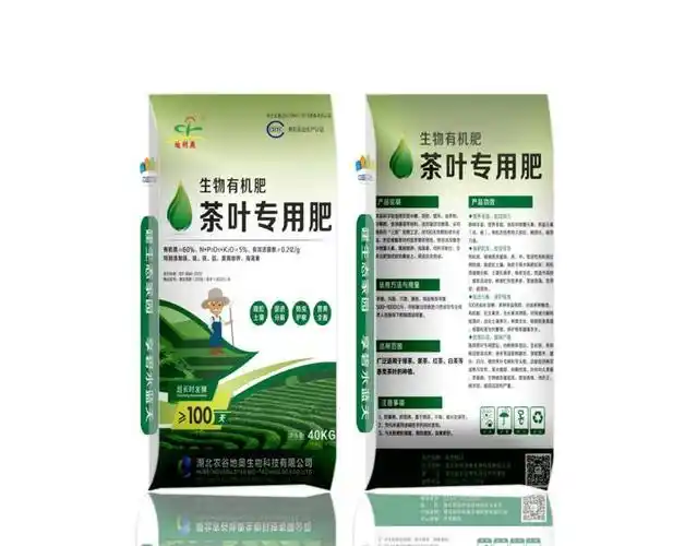 茶叶专用生物有机肥