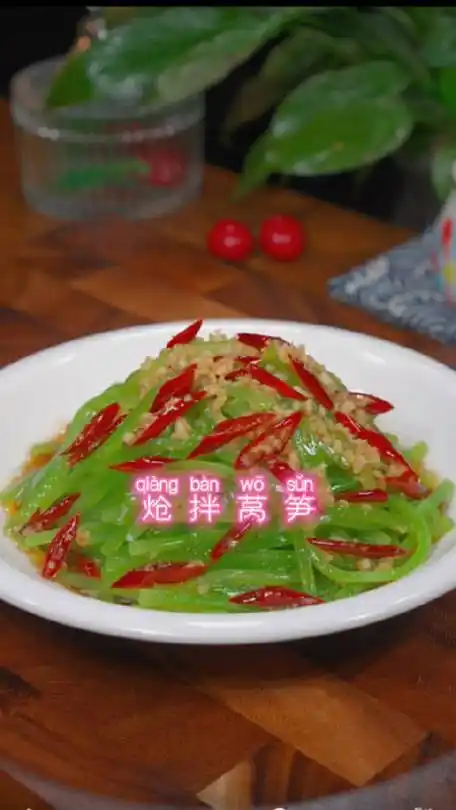 家常菜##在家做美食##炝拌莴笋