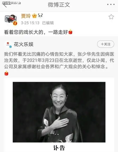 因为舆论的压力,所以贾玲也非常无奈地修改了一下悼念的文案,把"先生