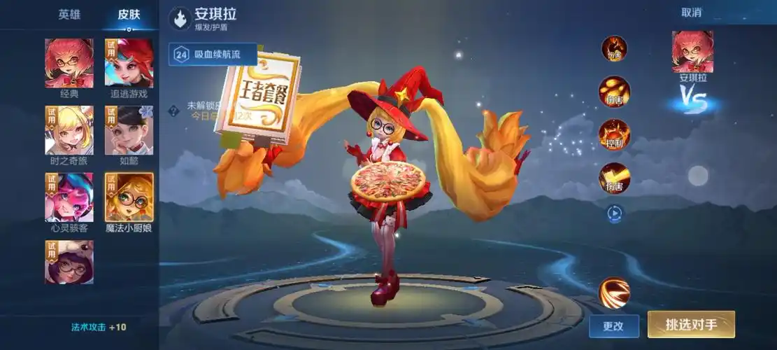 【王者荣耀】安琪拉魔法小厨娘皮肤