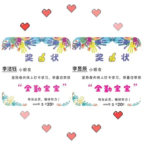 首先恭喜获得全勤宝宝奖的宝贝       奖励给每天坚持的孩子和家长们