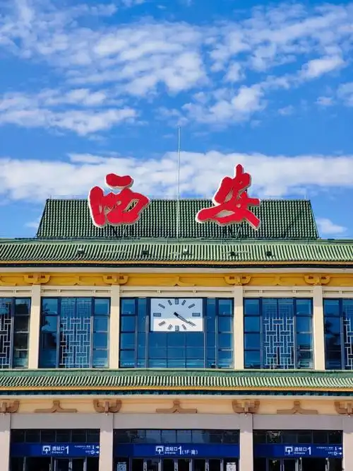 重新改造后的西安火车站