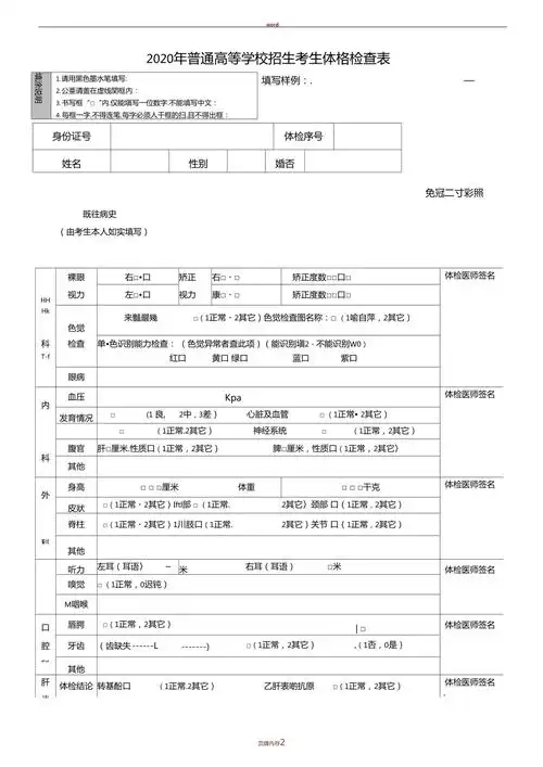 2020年普通高等学校招生考生体格检查表
