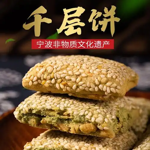 传统手工糕点正宗宁波特产奉化溪口蒋家千层传统糕点