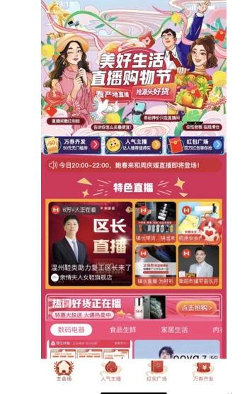 各产业带地方官员,体育及娱乐明星也纷纷来到拼多多直播间,为产业带