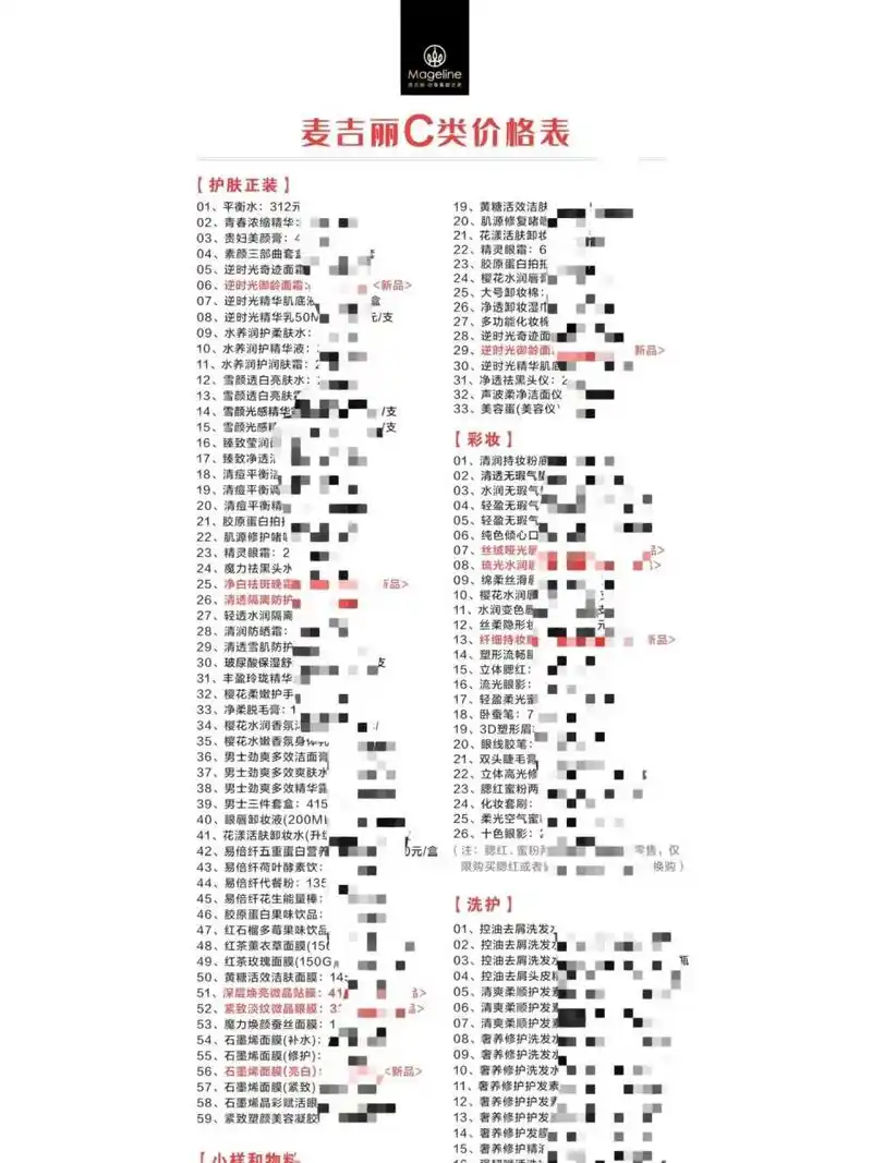 麦吉丽素颜三部曲贵妇膏代理价格表 麦吉丽全部系列代理价出货,保证