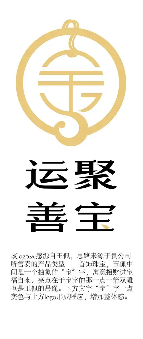 运聚善宝logo设计