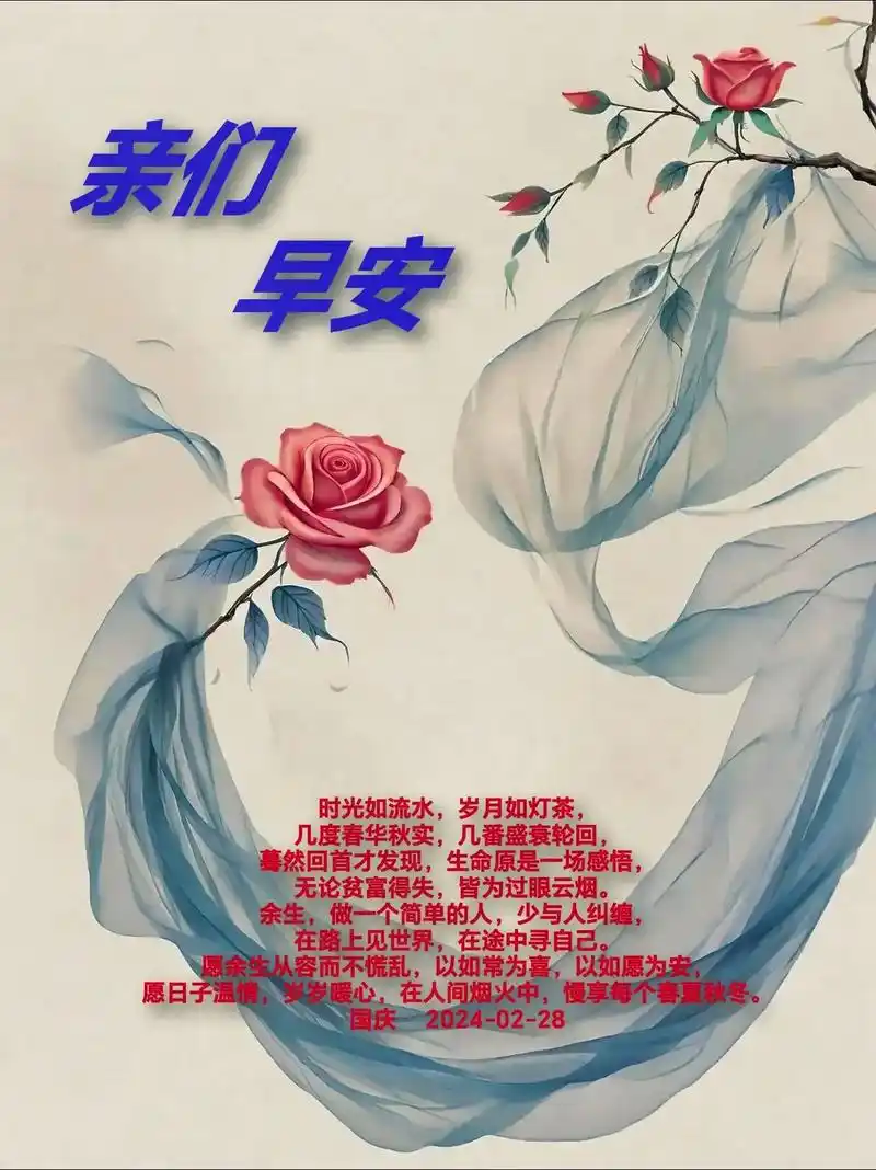 亲们:早安! 今天是2024年02月28日,星期三,农历正月 - 抖音