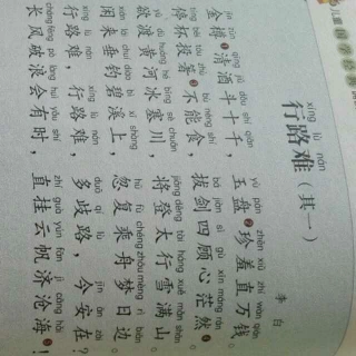 行路难其一唐李白