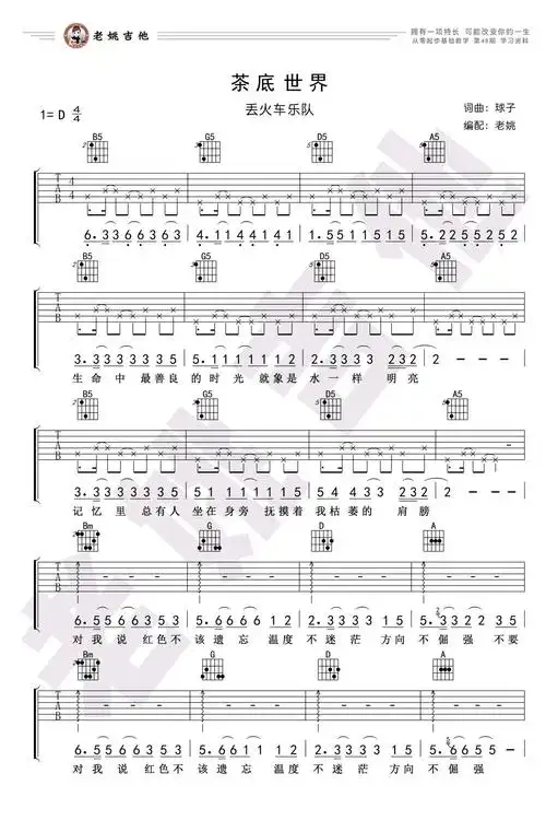 茶底世界吉他谱丢火车乐队d调弹唱谱吉他教学
