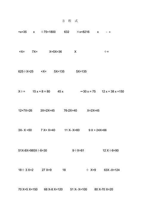 小学四年级的解方程练习习题docx5页