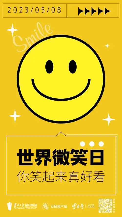 世界微笑日丨你笑起来真好看