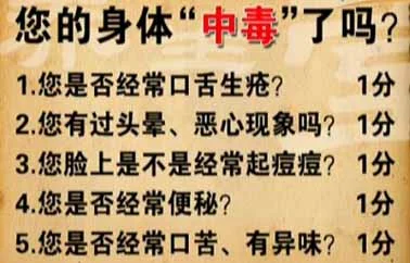 健康排毒一身轻1毒素的危害如何看出身体有毒食物生毒顺序避毒四步骤