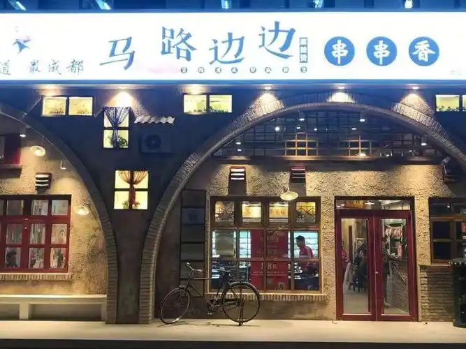 马路边边串串香(方庄店)价值150元代金券免费抢