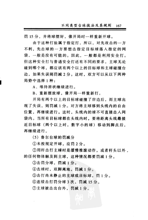 美式台球的种类,比赛规则,基本技法2