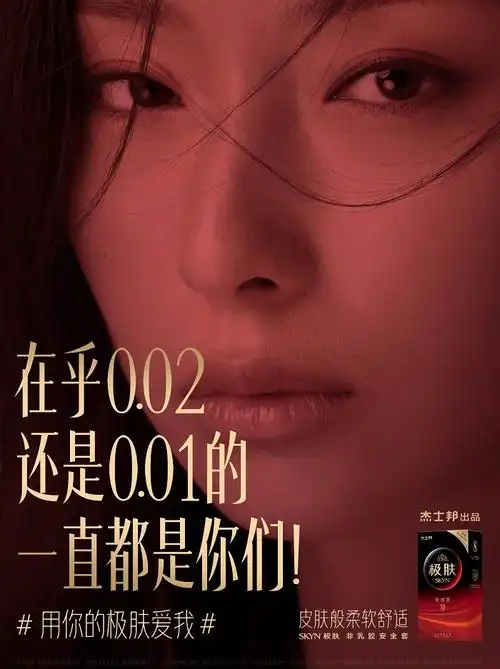 杰士邦极肤520女生集体吐槽安全套