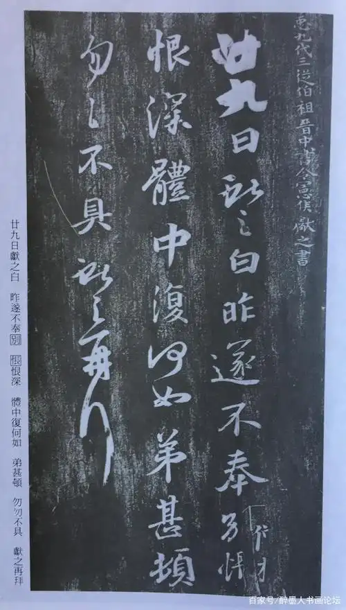 二王尺牍「碑,帖」双版本欣赏