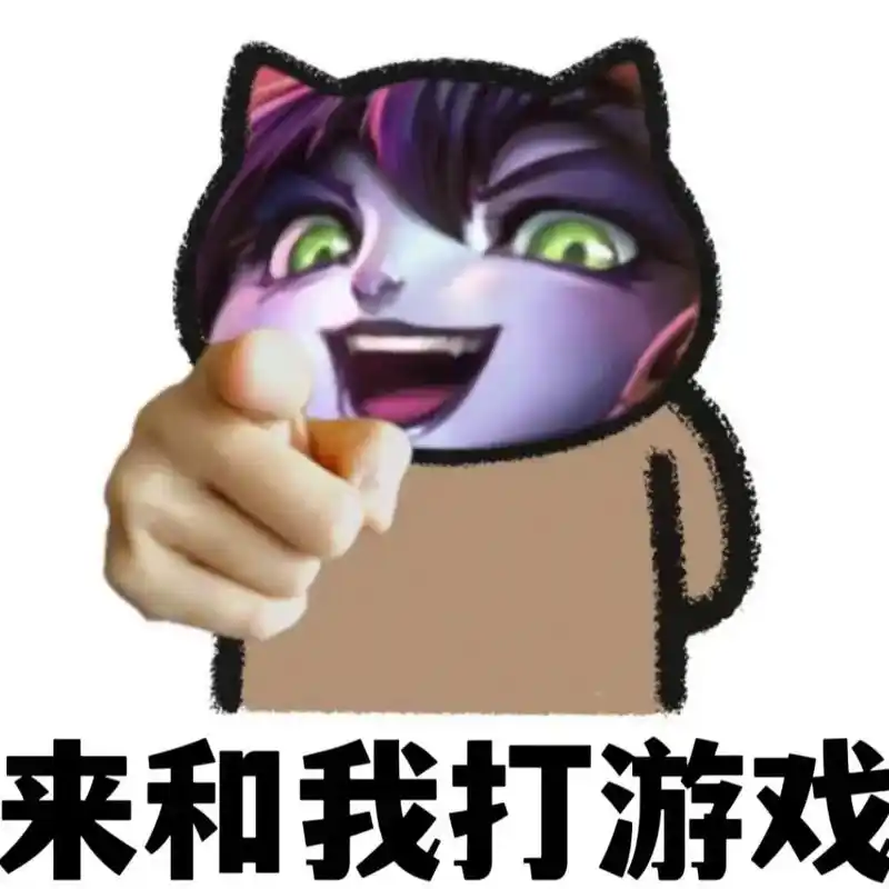 英雄联盟lol表情包."闭上眼睛,你会看到更多."#英雄联盟 - 抖音