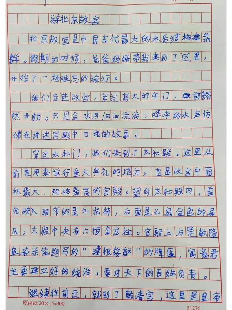 四年级下册五单元作文——游北京故宫