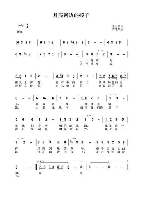 月亮河边的孩子简谱(李肖波词 安建华曲)