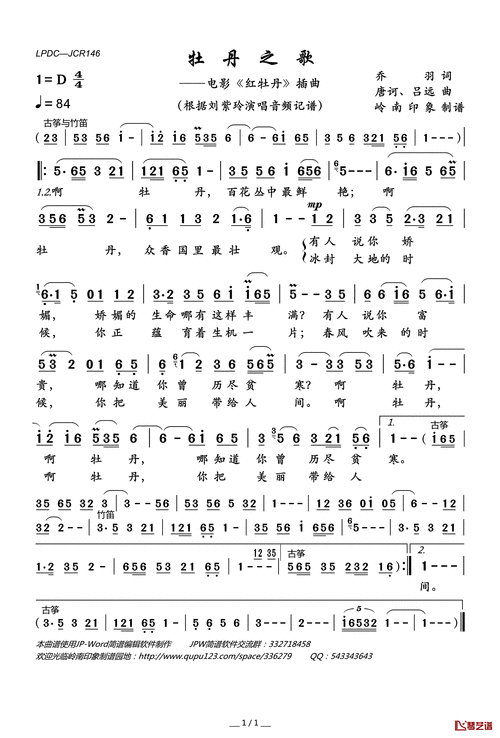 牡丹之歌歌词牡丹之歌-刘紫玲词:李坤曲:阎飞啊牡丹百花丛中最鲜艳啊