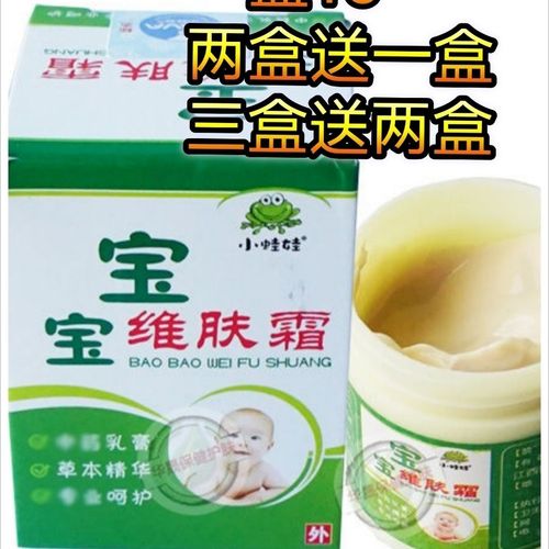 小蛙娃宝宝维肤霜抑菌止痒湿疹膏婴幼儿汗痱红屁股护臀霜正品包邮