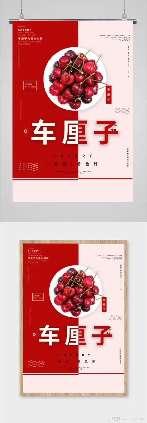 香甜车厘子水果海报