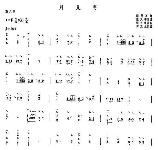 月儿高古筝谱潮州筝曲