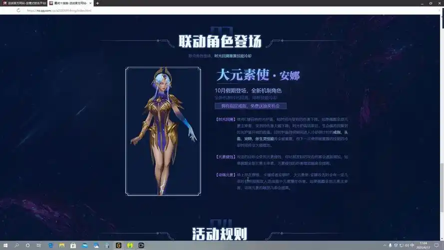 逆战预告元素套专属角色大元素使安娜