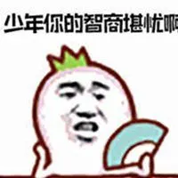 智商堪忧表情包_微信头像图片大全