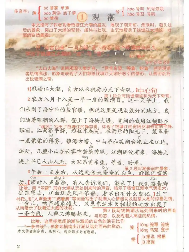 部编版四年级上语文第一课《观潮》 部编版四年级上语文第一课《观潮