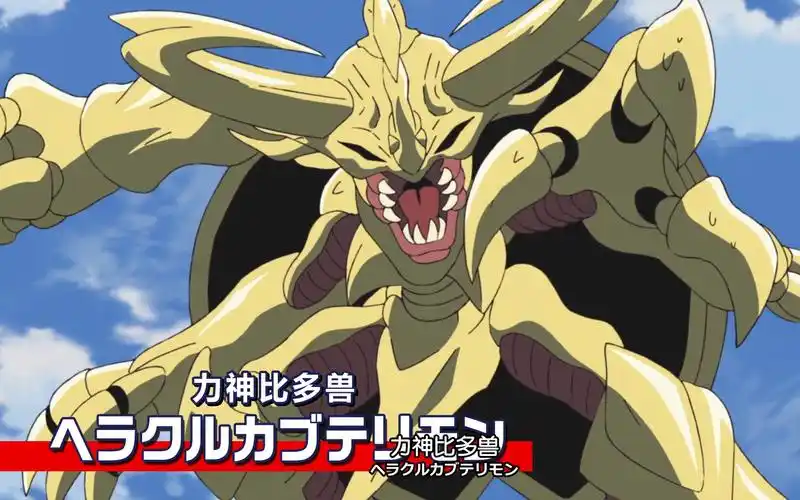 太一传:超比多兽的究极进化力神比多兽!