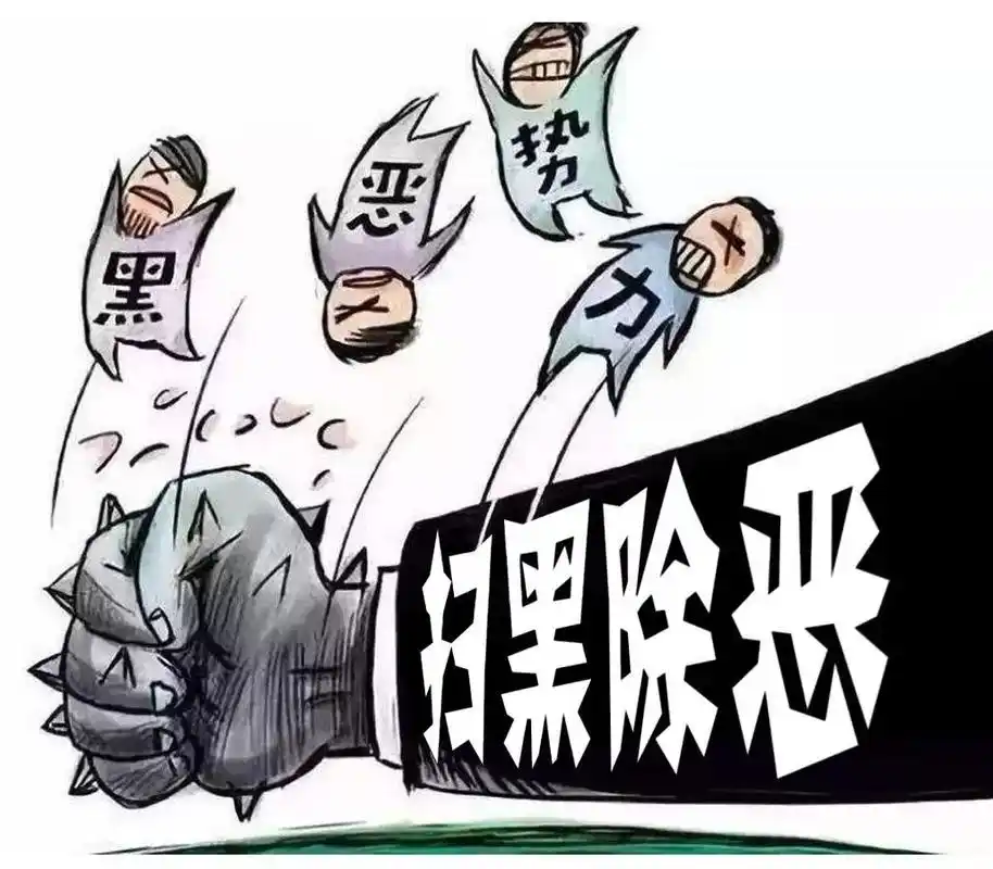 什么是黑恶势力精准识别