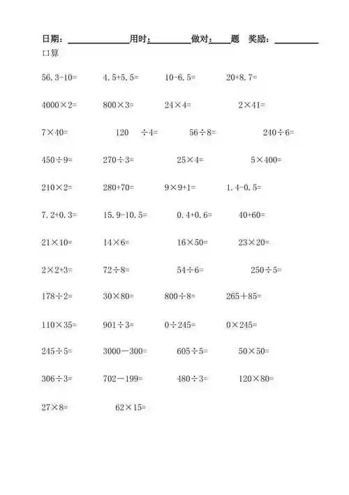 部编三年级数学下册口算天天练-30天