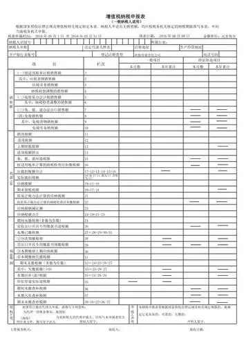 增值税纳税申报表(2016年版)