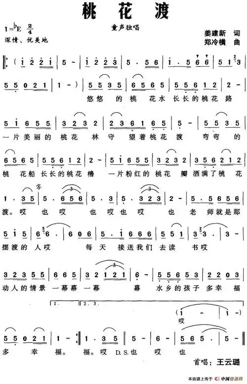 桃花渡(姜建新词 郑冷横曲)_简谱_搜谱网