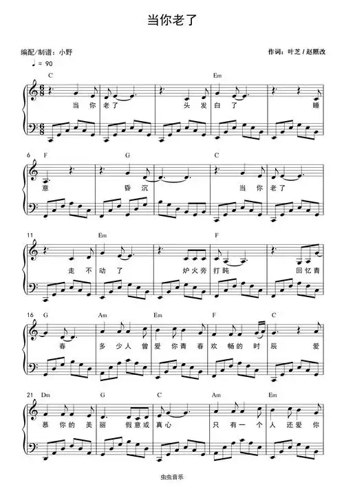 当你老了钢琴谱-c调-虫虫钢琴