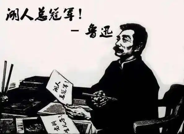 瞧好了这才是鲁迅说过的话