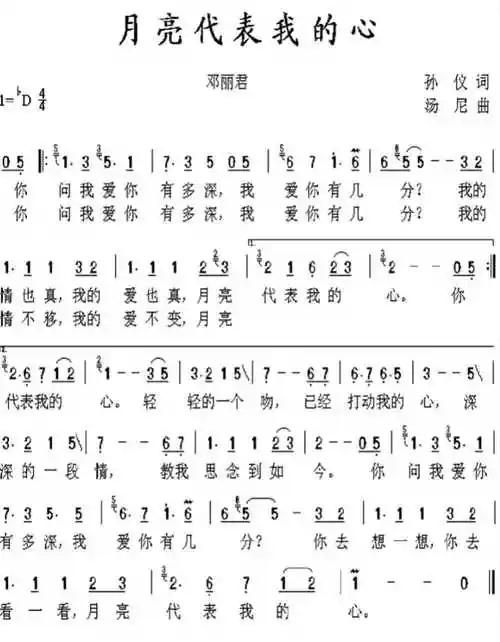 歌谱  (英语翻译为:the moon represents my heart),经典歌曲,歌曲由