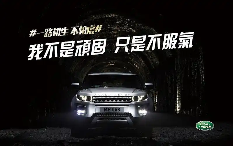 路虎一路初生广告文案排版练习设计非商用