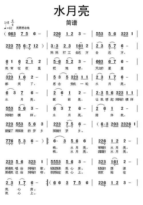 水月亮歌词简谱