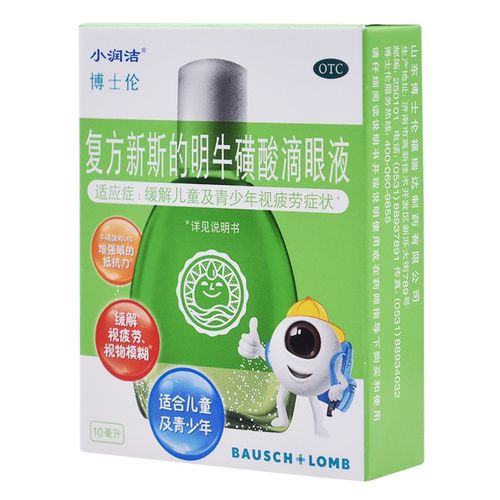 小润洁 复方新斯的明牛磺酸滴眼液10ml儿童眼睛痛眼痒干涩眼药水