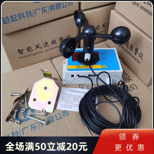 塔吊风速仪 码头风速仪 塔机风速报警仪测风仪 渔船航海测风速计