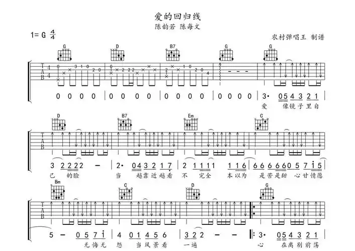陈韵若爱的回归线吉他谱g调吉他弹唱谱扫弦版