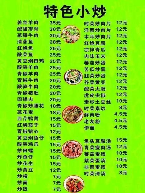 小炒菜单图片大全特色菜品(小炒菜菜单价目表图片)