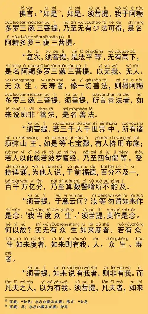 金刚般若波罗蜜经(简体注音版)