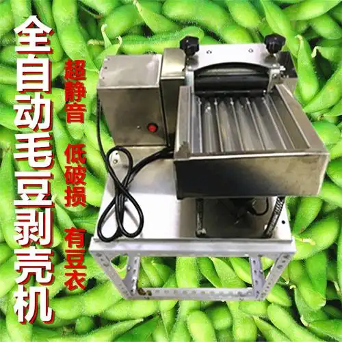 全自动毛豆剥壳机去皮机毛豆机拨壳机小型去皮去壳机器其他机械五金新
