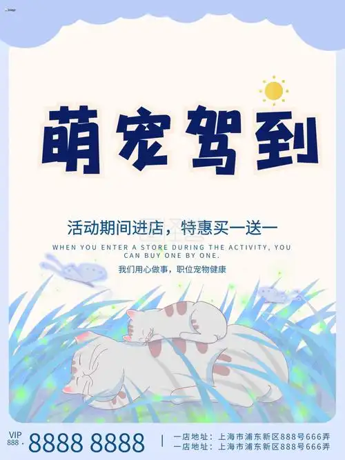 清新梦幻萌宠海报