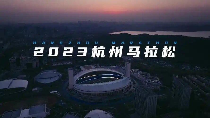 江南忆,最忆是杭马!2023杭州马拉松宣传片发布_凤凰网视频_凤凰网